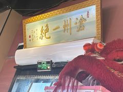 -0317火锅鸡·清真(正达店)