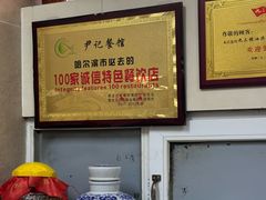 -尹记餐馆(花园店)