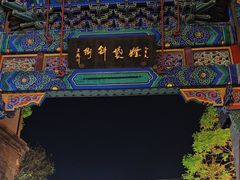-烟袋斜街