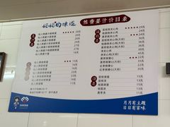-然香姜汁(江城小区店)