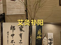 -升艾堂·经络·艾灸·气血(成山路店)