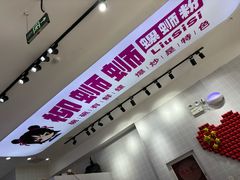 -柳蛳蛳螺蛳粉(朱辛庄TBD店)
