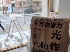 -光作面包Voila Lumiere(中山店)