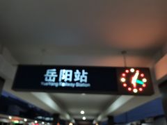 -岳阳站