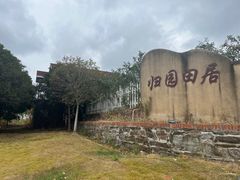 -武汉紫薇都市田园