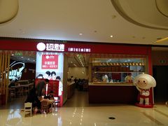 门面-客临百思德·东北特色馆(龙湖时代天街店)