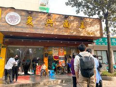 门面-复兴面王(河东路起源店)