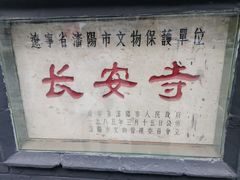 -长安寺