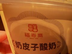 -福寿斋·老北京铜锅涮肉·烤鸭(顺义总店)