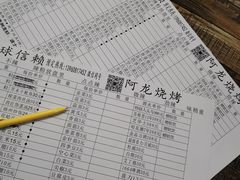 -阿龙烧烤(广达路店)
