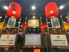 门面-荣鹏风味烀饼总店