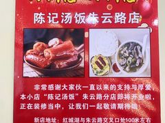 -陈记汤饭(水巷口店)