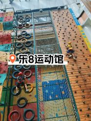 -乐8运动馆·桐语运动乐园(南湖二路店)