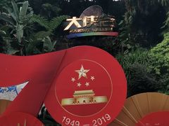 -东部华侨城
