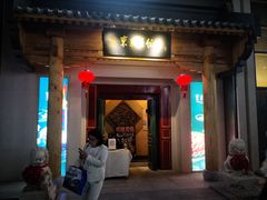 门面-东来顺饭庄(王府井步行街店)