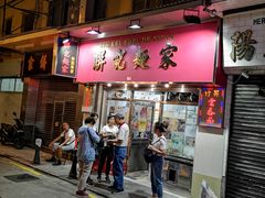 门面-联记面家(新马路店)