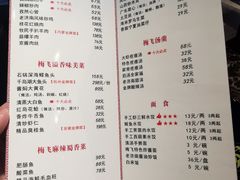 -梅飞酒家(桑园路店)