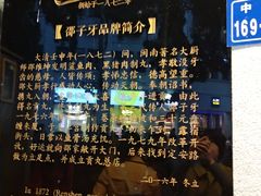 -邵子牙·中华老字号(定安路店)
