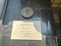 -上海国际饭店