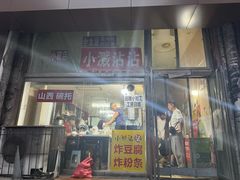 -小溅沾串