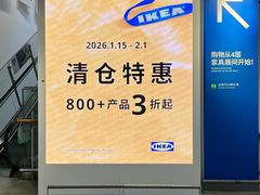 -宜家家居(宝山商场店)