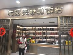 -老绍兴养和饭店(向阳不夜城店)