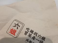 -成都你六姐·牛肉冒菜·麻辣香锅(长泰广场店)