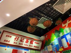 -孖记茶档·热腾茶餐(乐峰店)