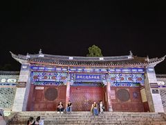 -大理古城