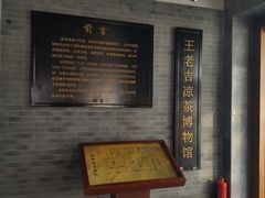 -王老吉凉茶博物馆