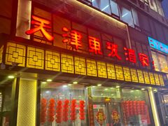 -东坡酒家(天塔店)