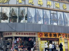-金苑海鲜酒家(新港中路店)