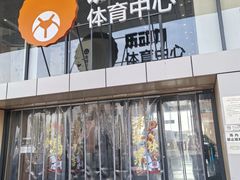 -回龙观体育文化公园
