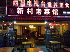 门面-礼州土碗菜