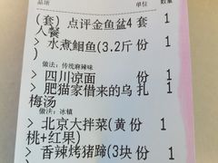 账单-金鱼盆32年水煮鱼·18秒辣椒炒肉(京西大悦城店)