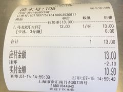 账单-50岚(天钥桥路店)