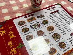 -洪霞餐馆