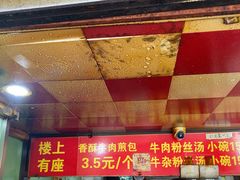 门面-牛煎里牛肉煎包淮南牛肉汤(广东路店)