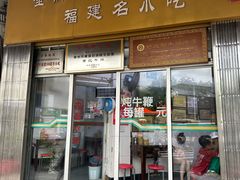 -好成财牛排馆(涂门街总店)