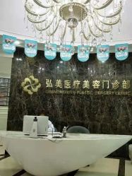 点击看大图 -弘美医美·艾维岚童颜抗衰中心