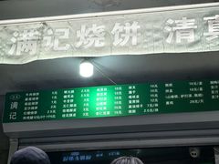 -满记烧饼(牛街东里小区一区店)