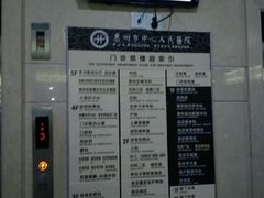 -惠州市中心人民医院(南湖院区)