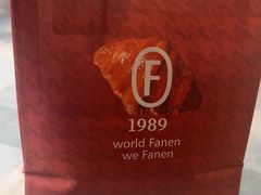 -FANEN法念·烘焙·甜点(万象城店)
