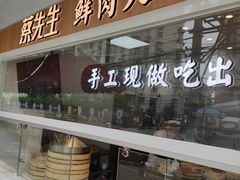 门面-蔡先生(双阳路店)