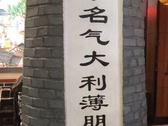 -一块豆腐(李沧书院路店)