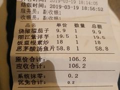 账单-老滇山寨•云南特色菜•地方菜•民族风情歌舞表演(金碧店)