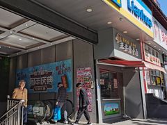 -山林熟食(兰溪路店)