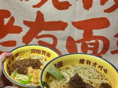 -二娃邓板凳面(解放碑店)