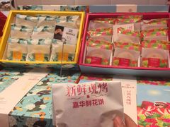 -嘉华饼屋JOY BAKERY(南屏街店)