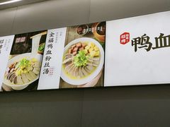 -回味鸭血粉丝汤(砂之船店)